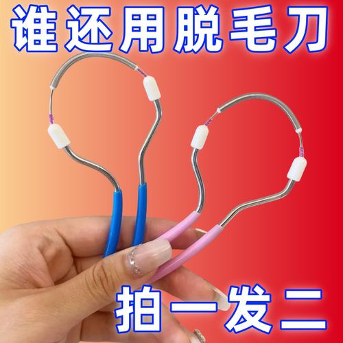 绞脸部脱毛器去脸毛神器