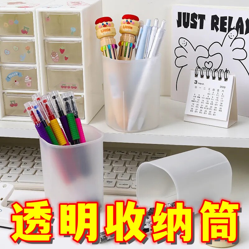 桌面收纳盒透明笔筒磨砂简约大容量斜插式多功能女办公室学生文具