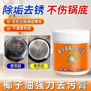 椰子油清香型家用厨房锅底不锈钢瓷砖抛光强力去污膏石材清洁剂