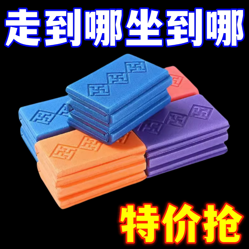 户外折叠坐垫便携隔凉防潮泡沫草地野外小座垫地垫公交随身屁垫子