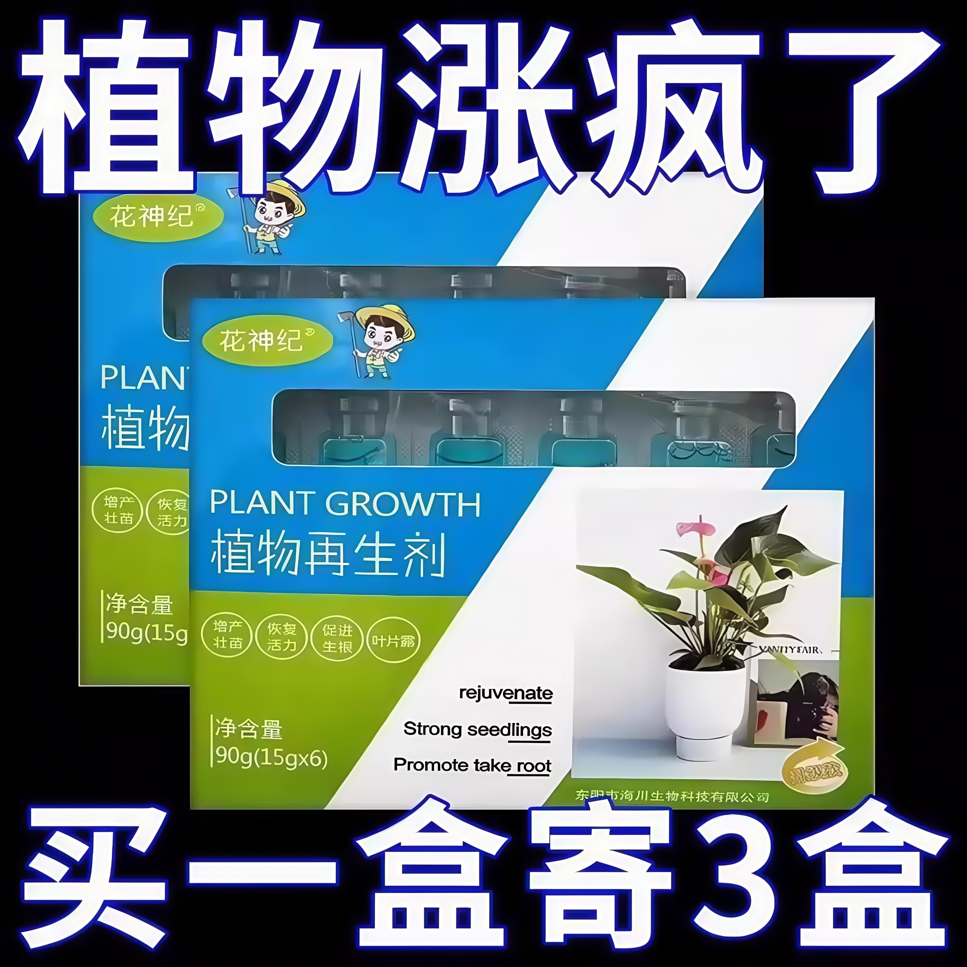 植物再生剂通用型家庭园艺营养液