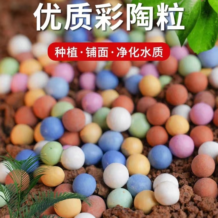 彩色陶粒通用型绿植铺面石