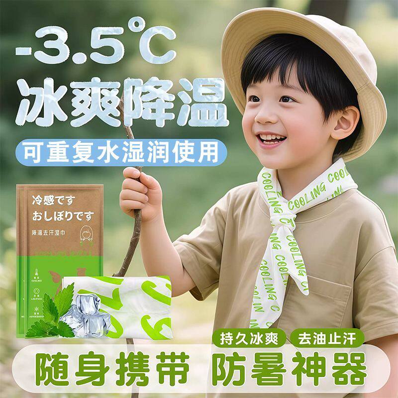 冰感凉爽止汗湿巾可重复使用夏天清凉学生军训运动提神吸汗毛巾