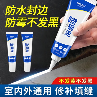 塑钢泥厨卫防水防霉堵漏胶