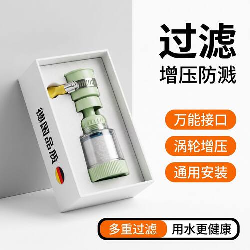 厨房通用龙头延伸防溅净水器