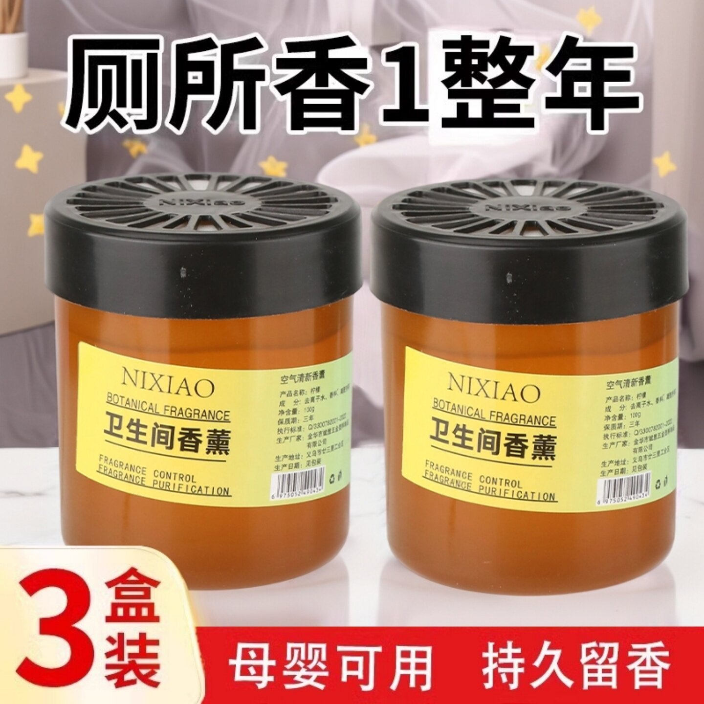 卫生间香薰去异味固体除味香氛除臭神器厕所空气清新剂持久清香膏