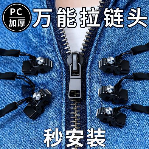 可拆卸拉链修复器拉链头箱包外套