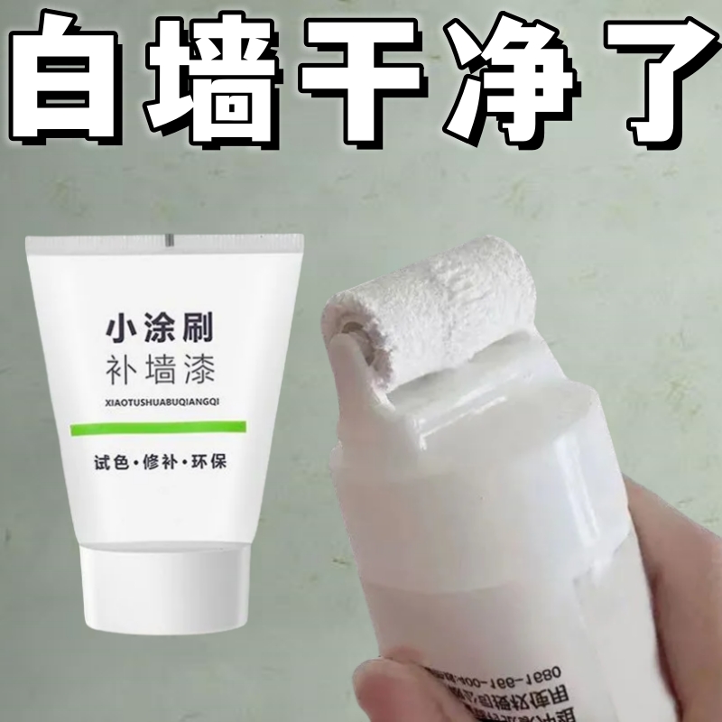 乳胶漆墙面去污清洁剂墙壁涂鸦清洁膏大白墙腻子污渍专用喷漆神器