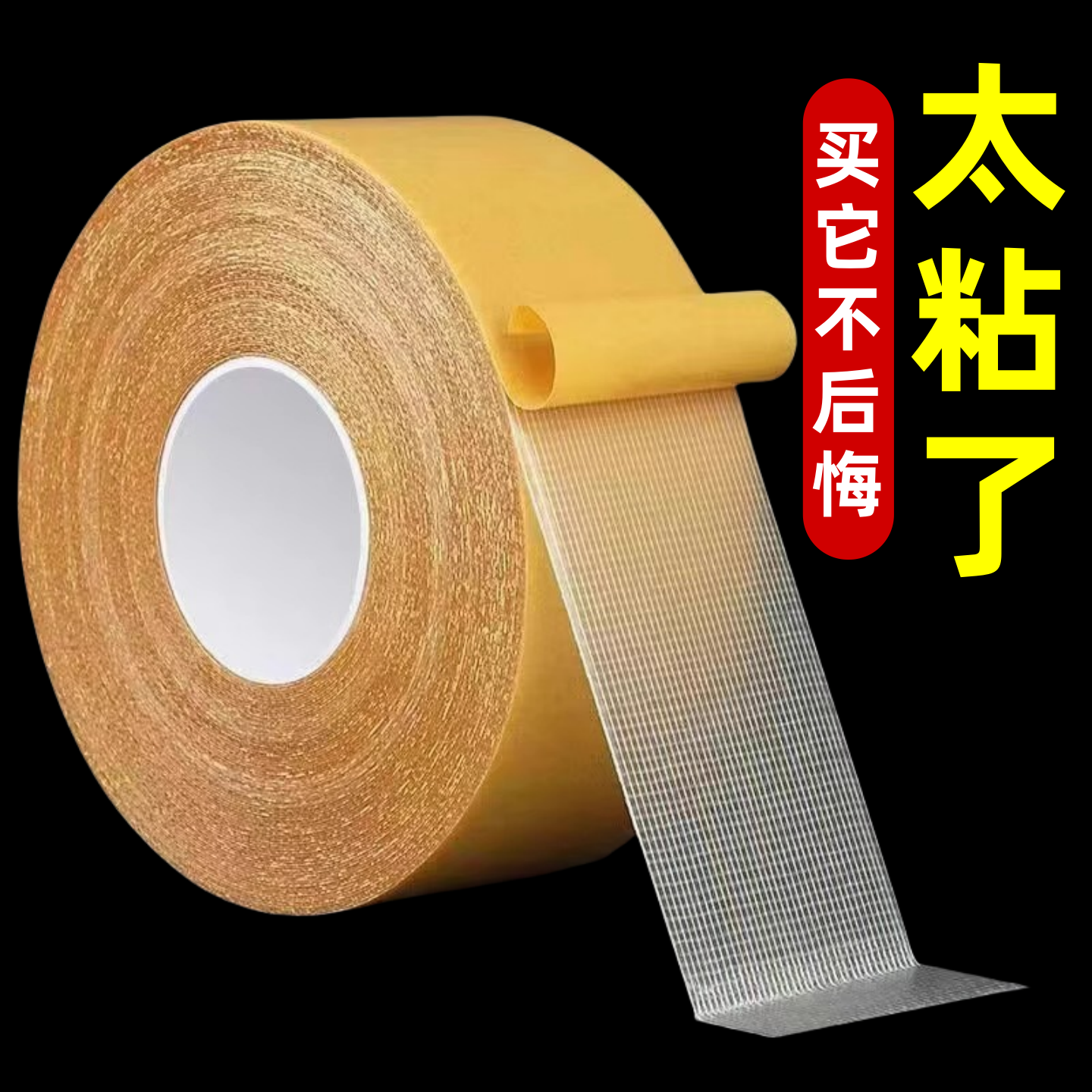 布基网格双面胶带超强粘力