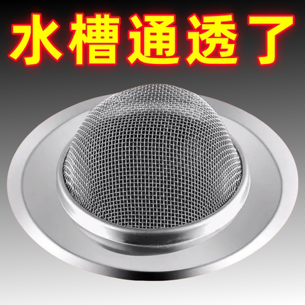 厨房水槽过滤网水池洗菜盆滤网洗碗水池下水口垃圾隔渣网水槽漏斗