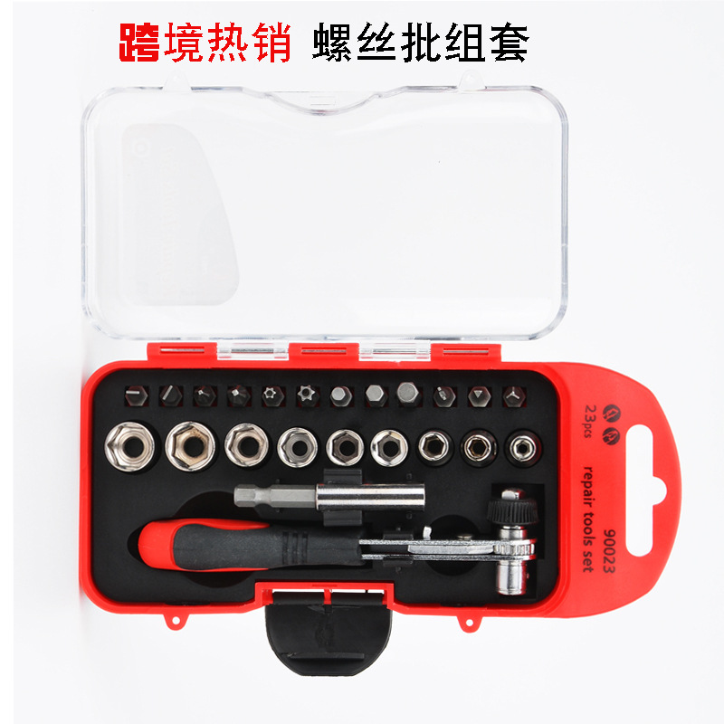 23件套棘轮扳手螺丝批组套工具机修汽修家用多功能螺丝刀套装