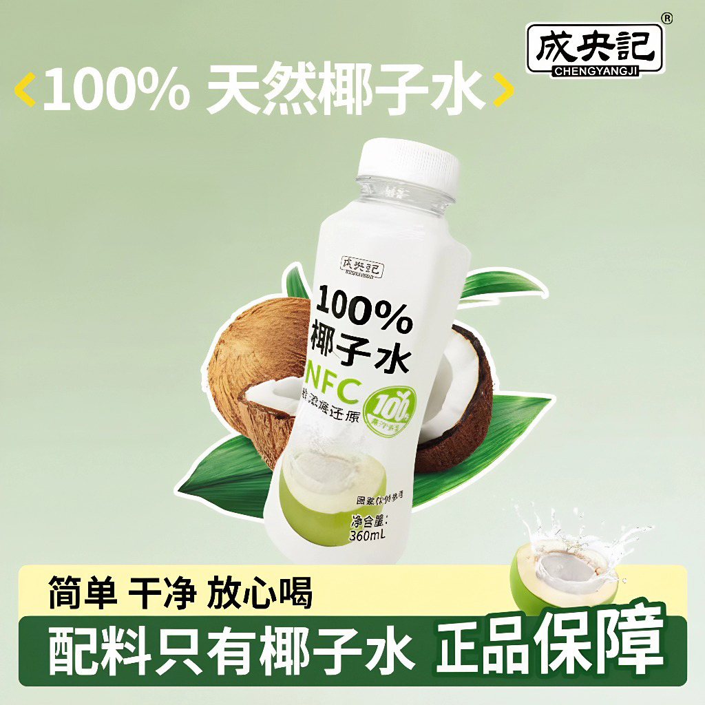 成央记100%NFC椰子水饮料