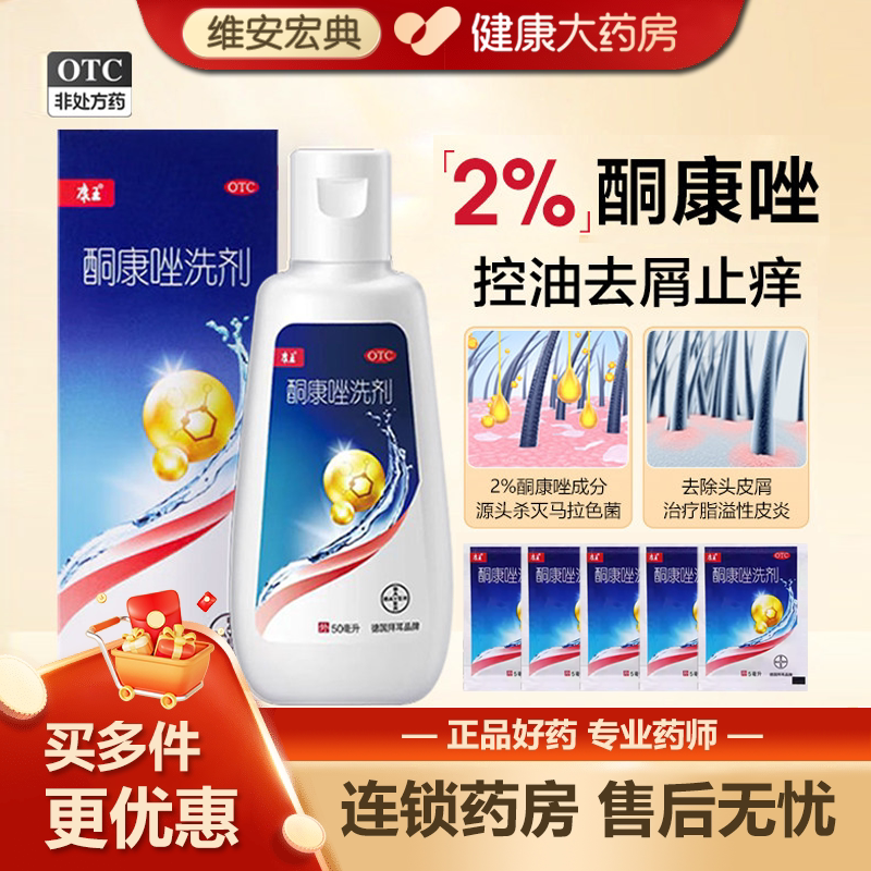 【康王】酮康唑洗剂2%*50ml*1瓶/盒图片
