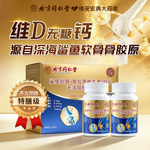 北京同仁堂鲨鱼软骨骨胶原维生素D维B无糖特膳钙片正品官方旗舰店