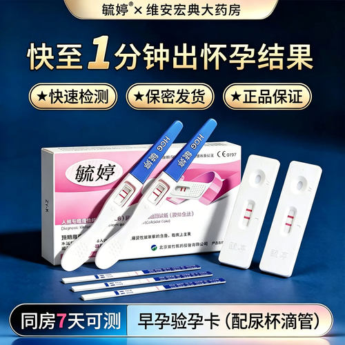 毓婷早早孕验孕棒高精度次日达