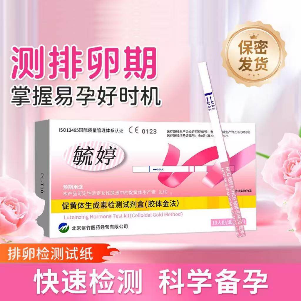 毓婷验孕棒旗舰店早早孕试高精度怀孕排卵检测卡七天验孕纸测孕笔