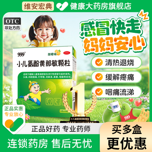 三九999小儿氨酚黄那敏颗粒20袋感冒灵儿童止咳糖浆抗病毒口服液