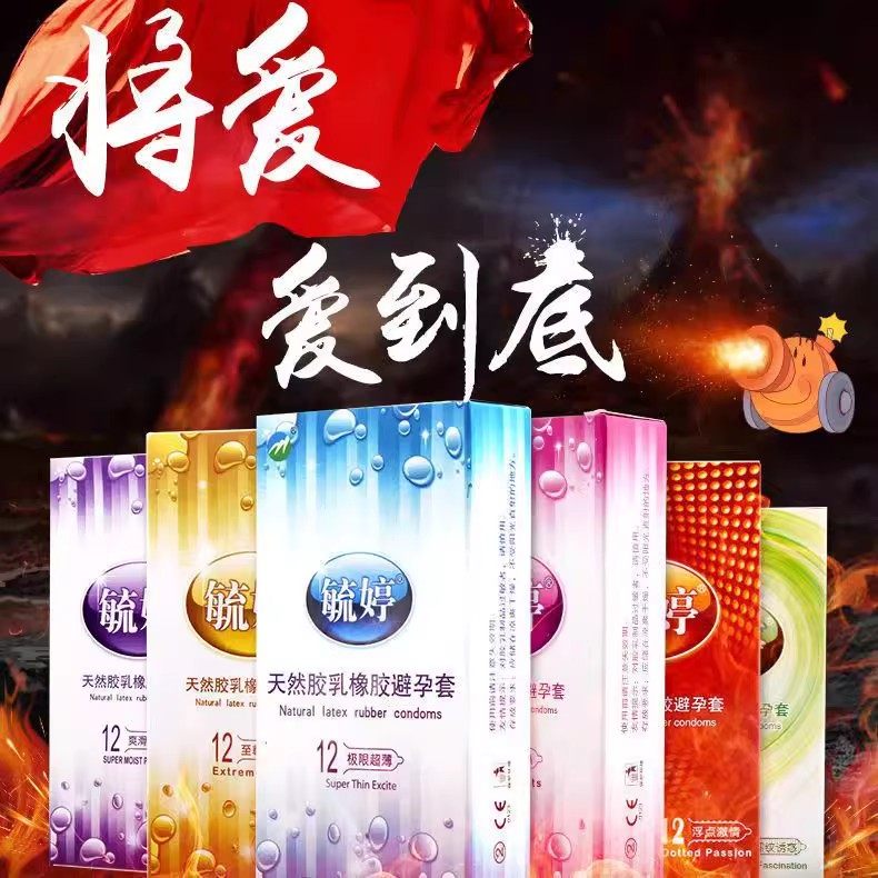 毓婷超薄润滑避孕套12支图片