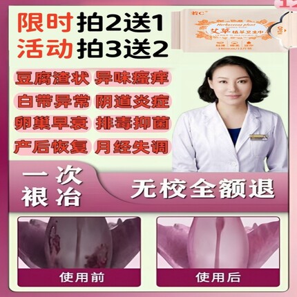 护垫女 纯棉 抑菌雪莲贴正品护垫排毒去异味止痒抑菌杀菌旗舰店
