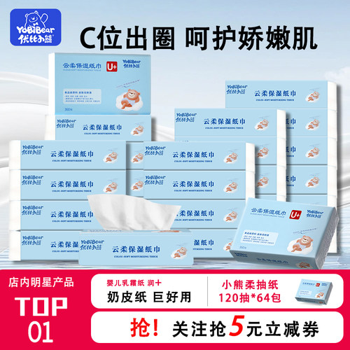 优比小熊新生宝宝云柔巾进口乳霜