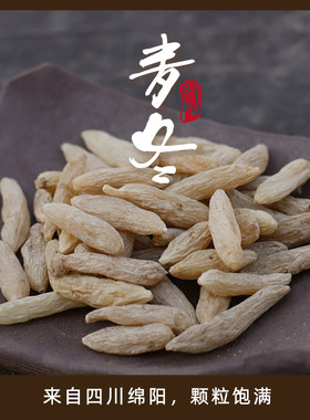 川麦冬正宗川麦冬无硫熏220g