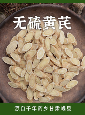大片茯苓王子无硫黄芪片中药材
