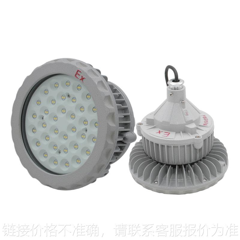 50wled防爆灯灯照明灯 80w100w150w加油站仓库车间厂房防爆工矿灯