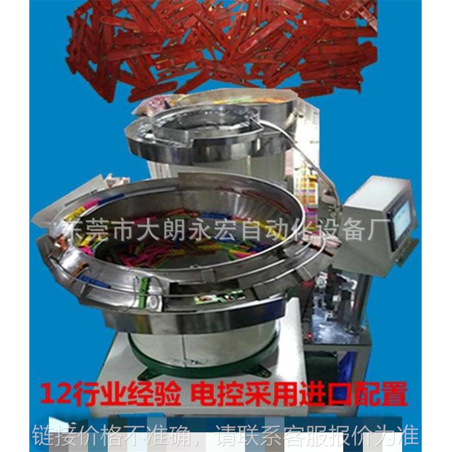 自动塑胶衣夹组装机 u型字型衣夹组装机 自动扭簧夹子装配机