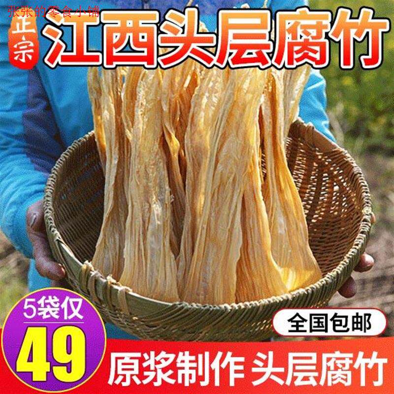 星火山人手工腐竹原浆制作头层腐竹120g/袋