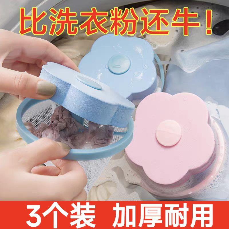 洗衣机过滤网袋清洁漂浮除毛器家用洗护球去毛吸毛通用滤毛神器