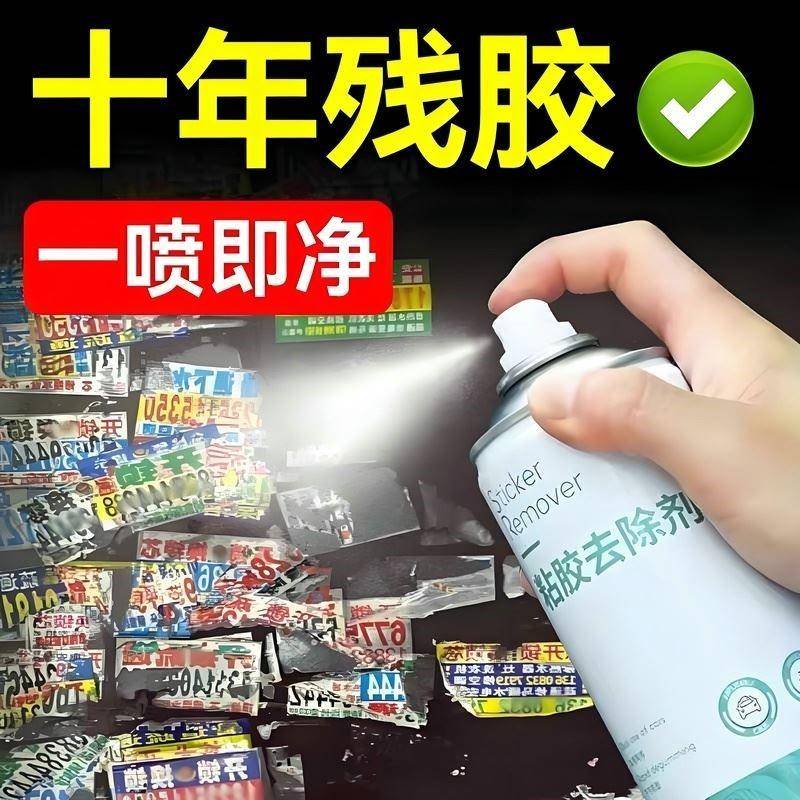 小广告贴纸撕不掉除去胶水清除剂汽车家用神器玻璃洗不干胶清洁剂