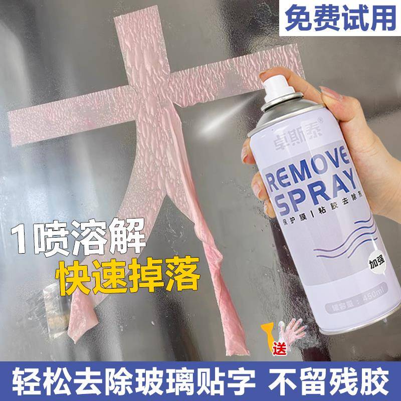 强力玻璃除胶剂家用去胶带贴纸贴膜贴字粘痕溶解门窗户去胶清洗剂
