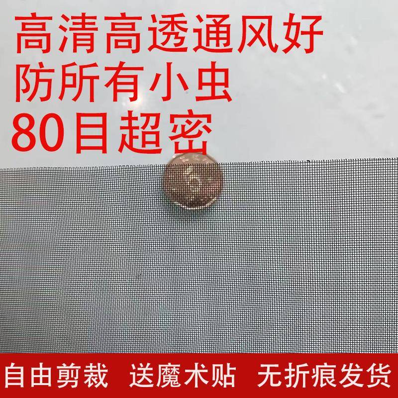80目高透纱窗防小咬防隐翅虫小虫高清家用纱网纱窗网自装大尺寸