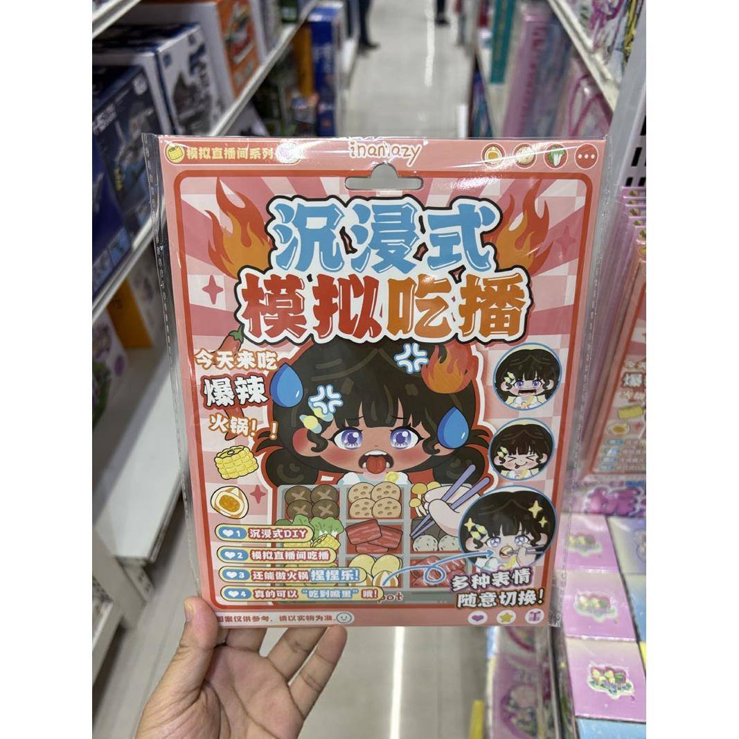 沉浸式变形盒DIY套装儿童玩具立体创意手册贴纸改造美套装DIY