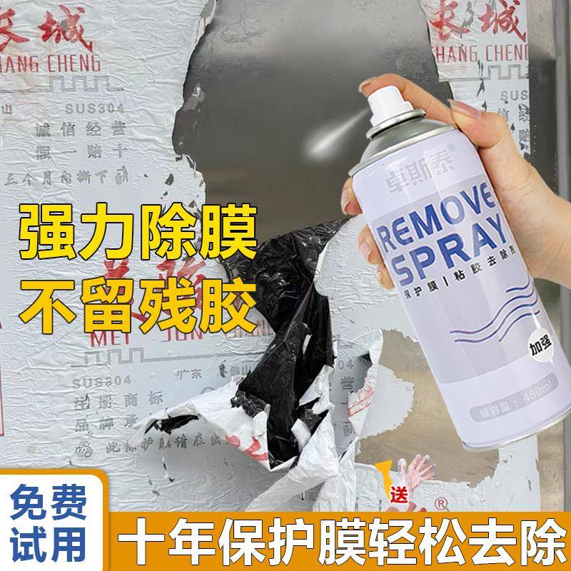 不锈钢除胶剂家用强力溶解门窗保护膜去胶去贴纸去膜脱胶剂清洗剂