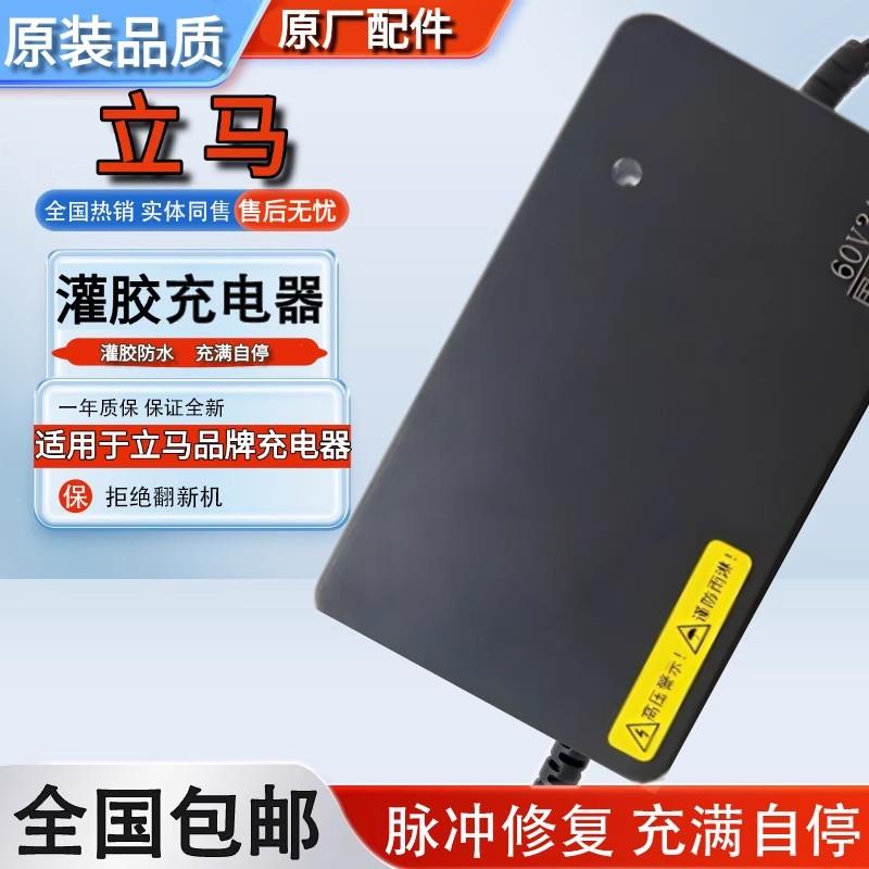 适用立马原装电动车原厂配件48V60V72V96V电瓶车铅酸充电器新国标