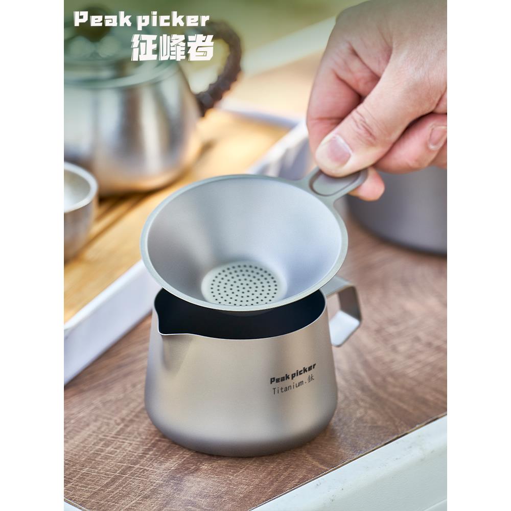 征峰者户外纯钛旅行茶具分茶器公道杯功夫茶具茶滤茶漏冲泡茶杯子