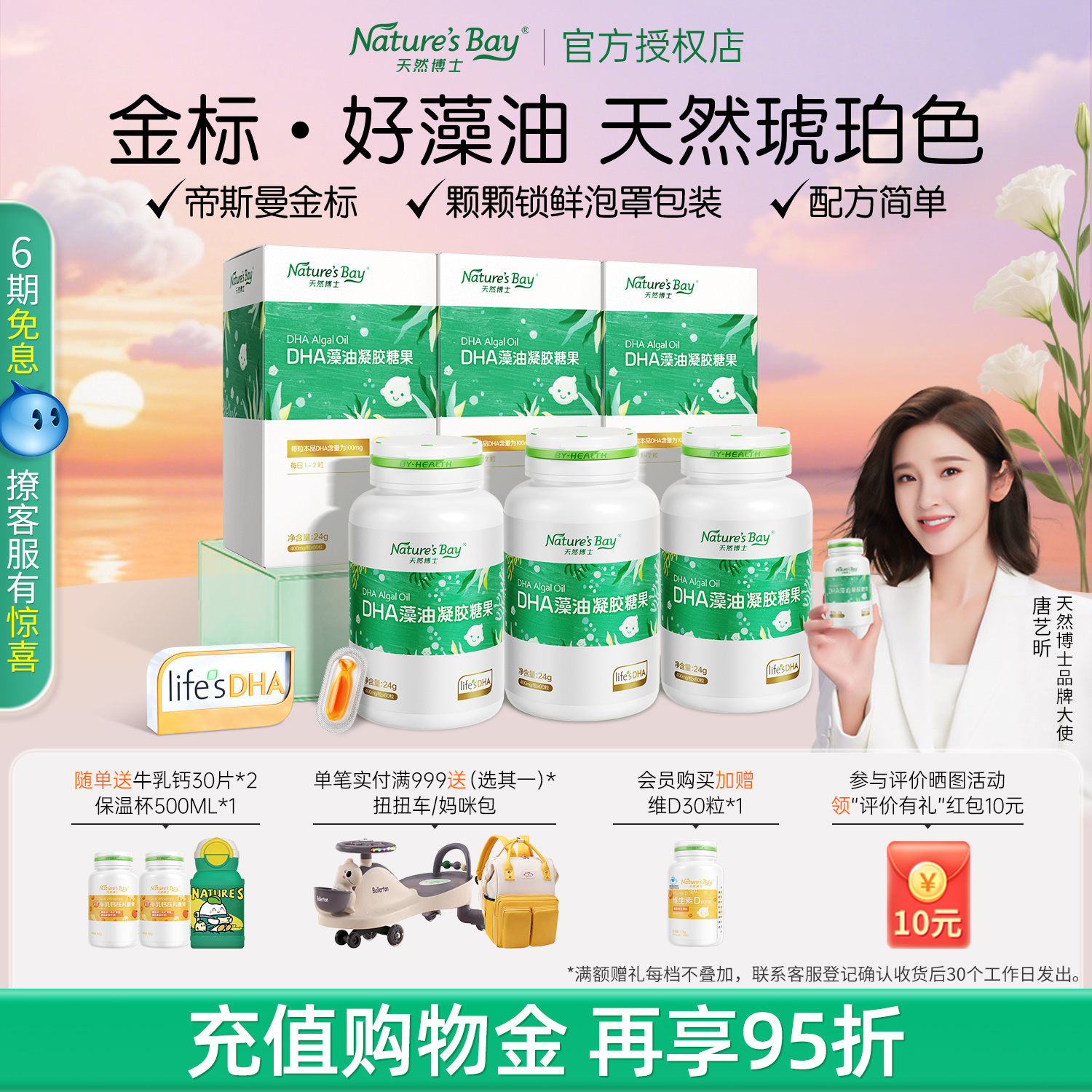 天然博士金标藻油dha婴幼儿宝宝儿童孕妇新生儿小琥珀dha海藻油