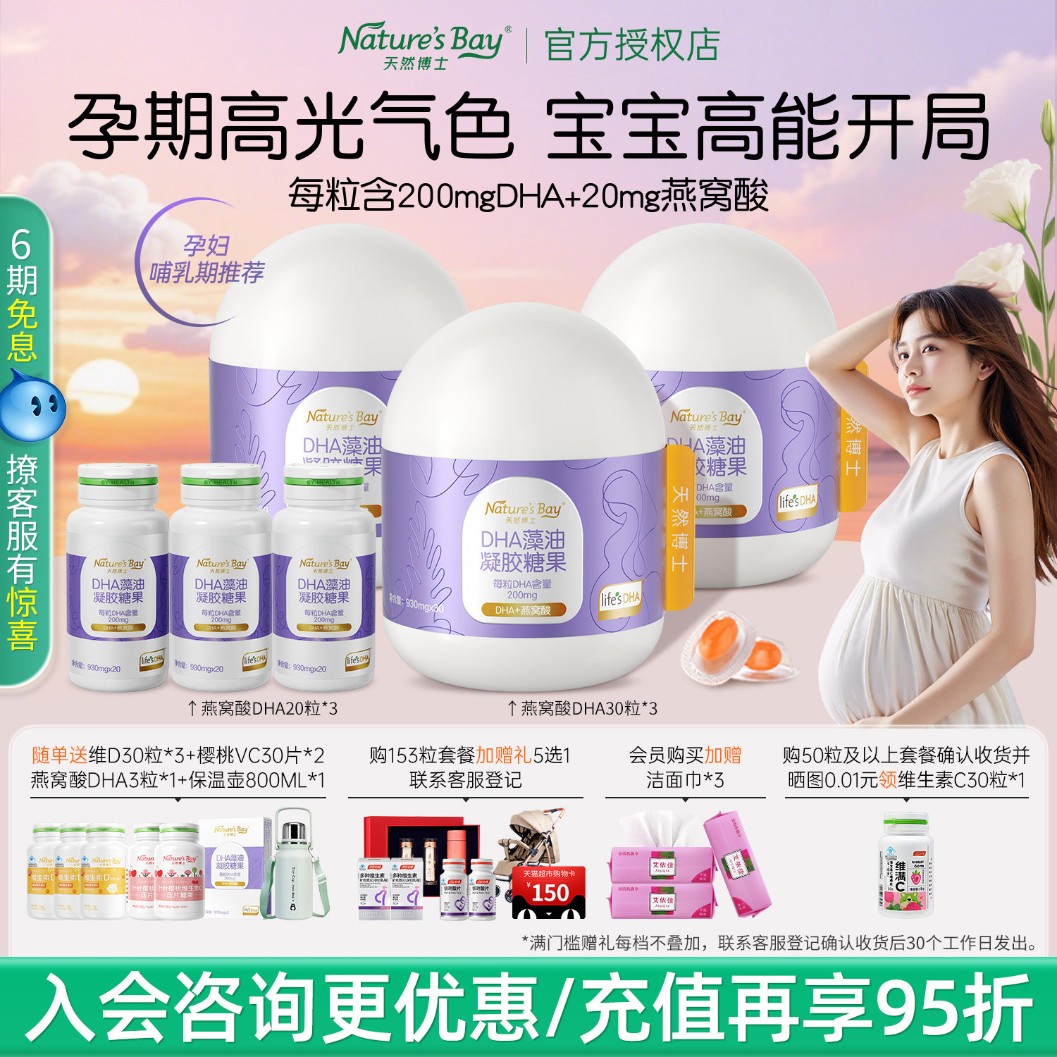 天然博士孕妇dha藻油燕窝酸孕期专用哺乳母期金标海藻油加量200mg