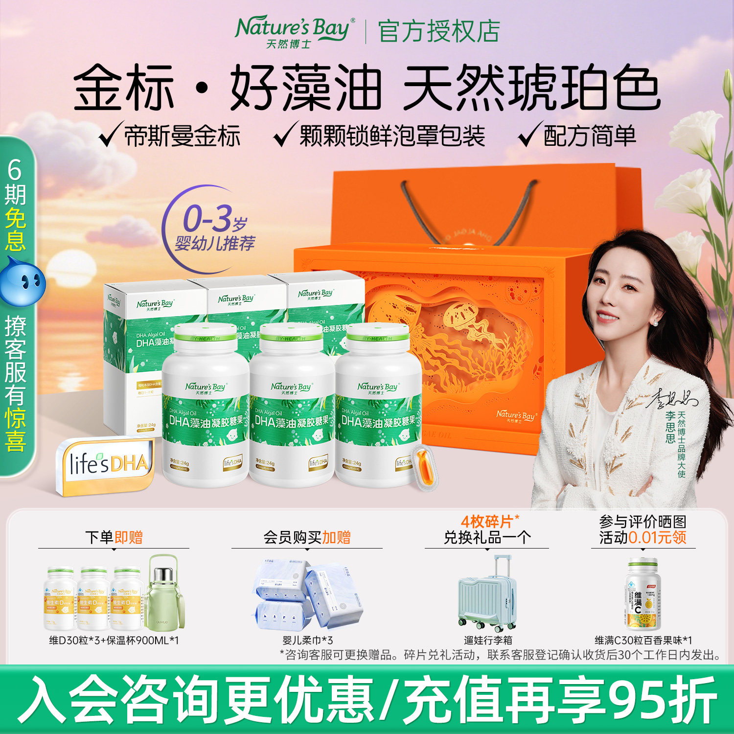 天然博士金标藻油dha婴幼儿宝宝儿童新生儿小琥珀dha海藻油0-3岁