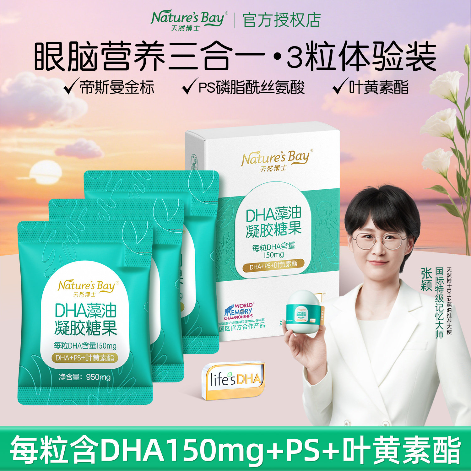 天然博士金标小博士dha藻油3岁+儿童学生青少年眼脑营养3粒尝鲜装,婴童食品,DHA/鱼油/藻油,淘宝优惠券,粉丝福利购,淘宝优惠卷