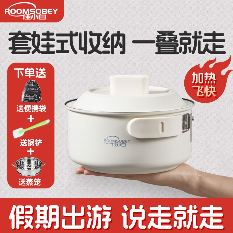 佳小白折叠锅可煮饭便携电煮锅