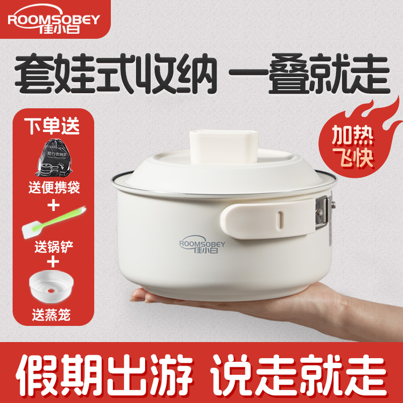 佳小白折叠锅可煮饭便携电煮锅
