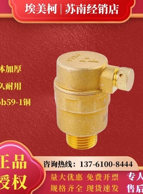 正品埃美柯720排气阀黄铜自动排气快速全自动排暖气冷热水放气阀