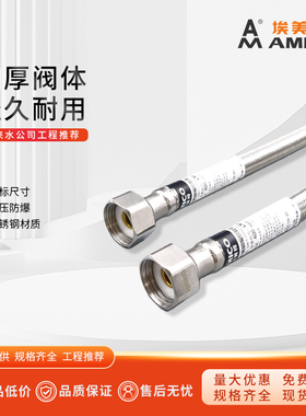 埃美柯软管304不锈钢编织管4分家用加粗大流量热水器马桶冷热608A