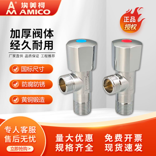 正品埃美柯黄铜加厚大流量角阀