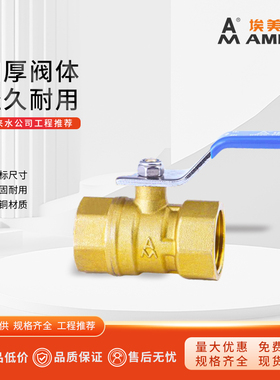 正品埃美柯球阀2266黄铜球阀自来水管阀门4分6分1寸双内螺纹加厚