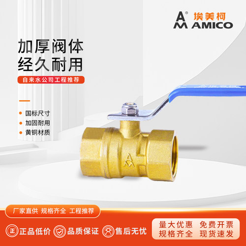 正品埃美柯球阀2266黄铜球阀自来水管阀门4分6分1寸双内螺纹加厚