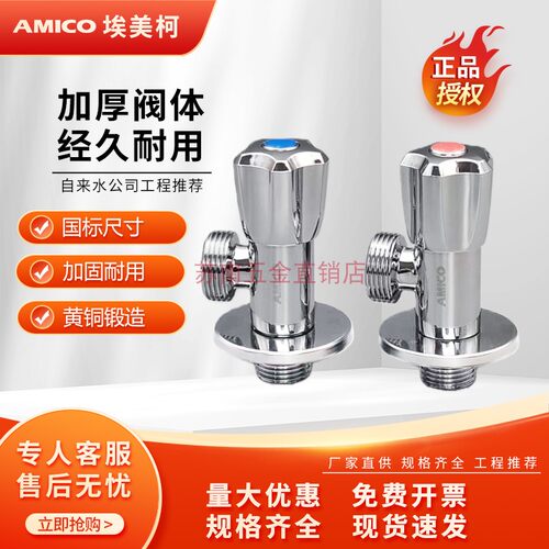 埃美柯4分进6分出洗碗机专用角阀