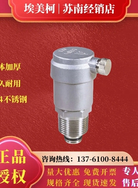 埃美柯304不锈钢排气阀8705自动跑气跑风垂直排空气自来水暖气阀
